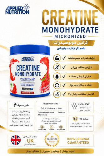 کراتین مونوهیدرات اپلاید نوتریشن اورجینال۳۰۰ گرمی