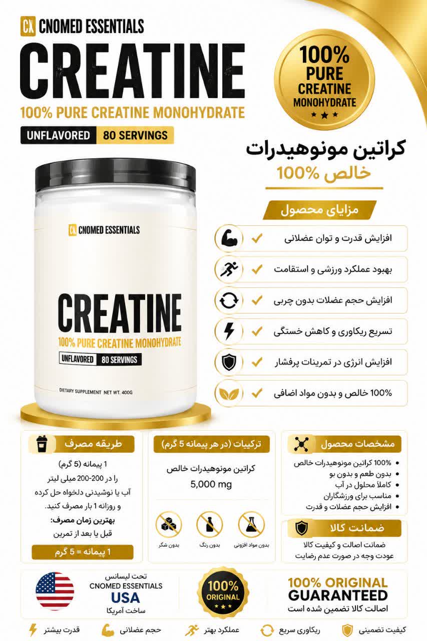 کراتین مونوهیدرات کاندمند حرفه ی ۳۹۰ گرمی