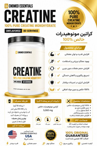 کراتین مونوهیدرات کاندمند حرفه ی ۳۹۰ گرمی