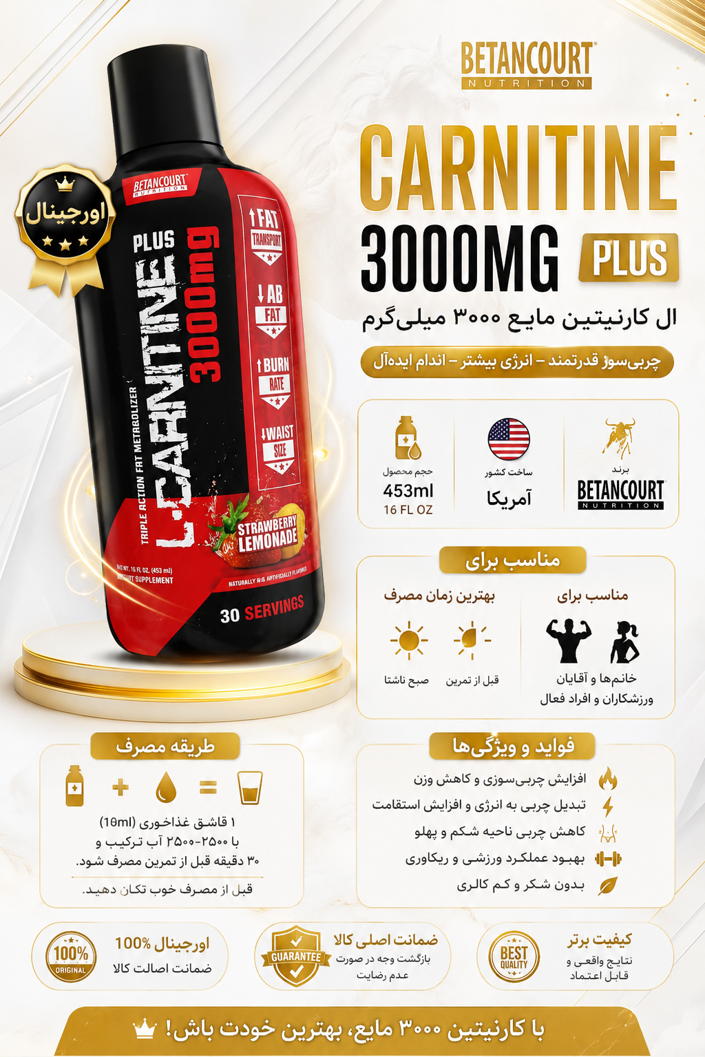 ال کارنیتین مایع بتانکورت۳۰۰۰