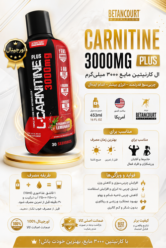 ال کارنیتین مایع بتانکورت۳۰۰۰