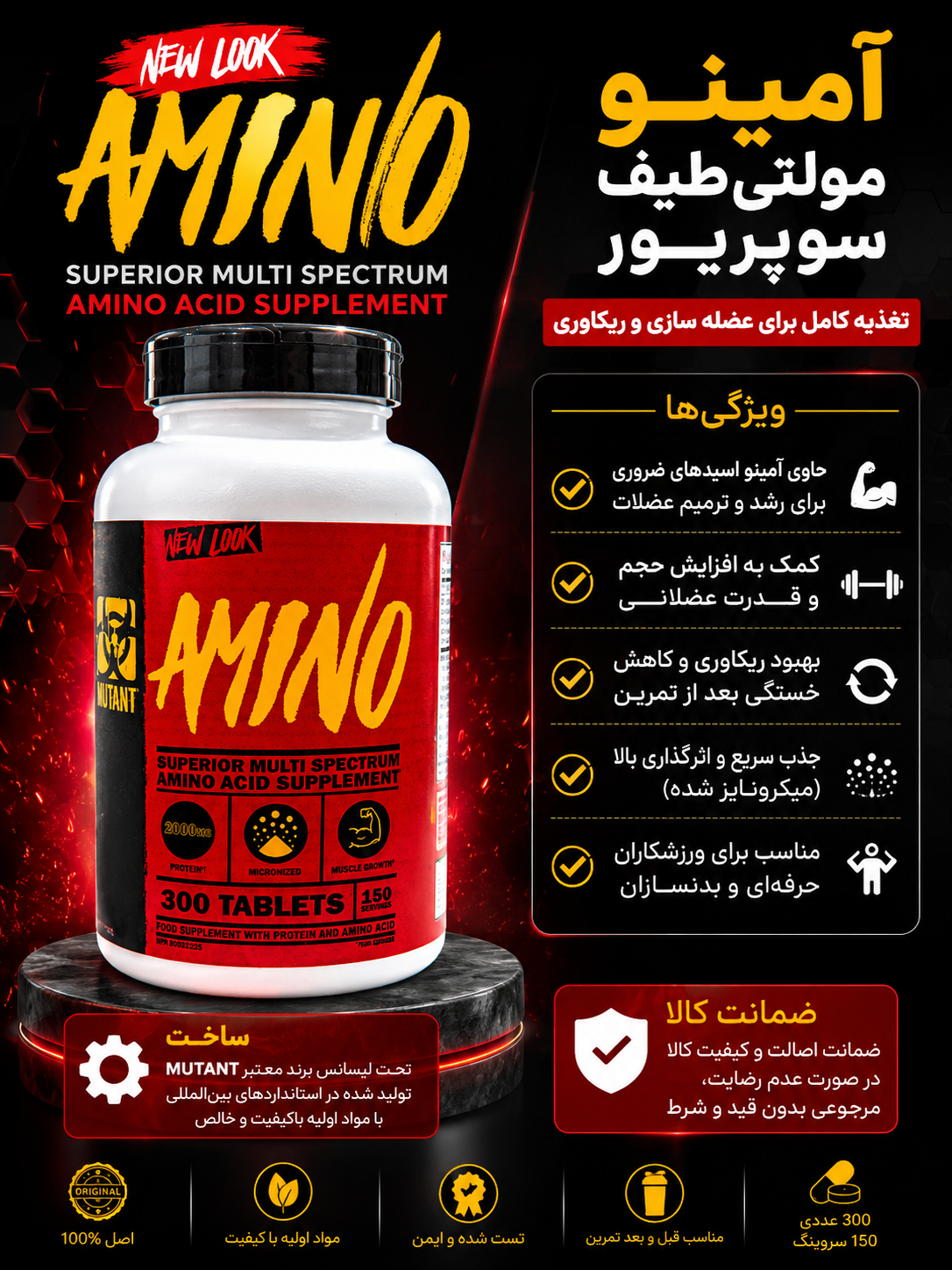 آمینو موتانت ۳۰۰ عددی