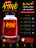 آمینو موتانت ۳۰۰ عددی